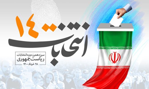 انتخابات تسهیلگر توسعه اجتماعی در ایران